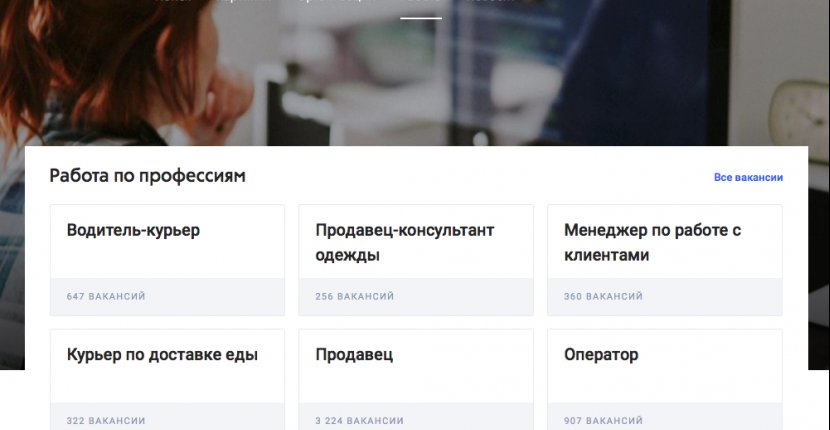 «Рамблер» и «Работа.ру» запустили сервис поиска вакансий
